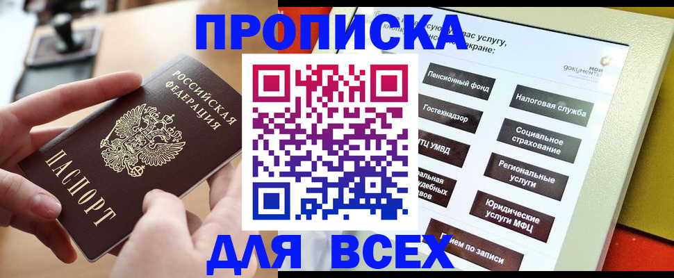 прописка для кредита в Данилове