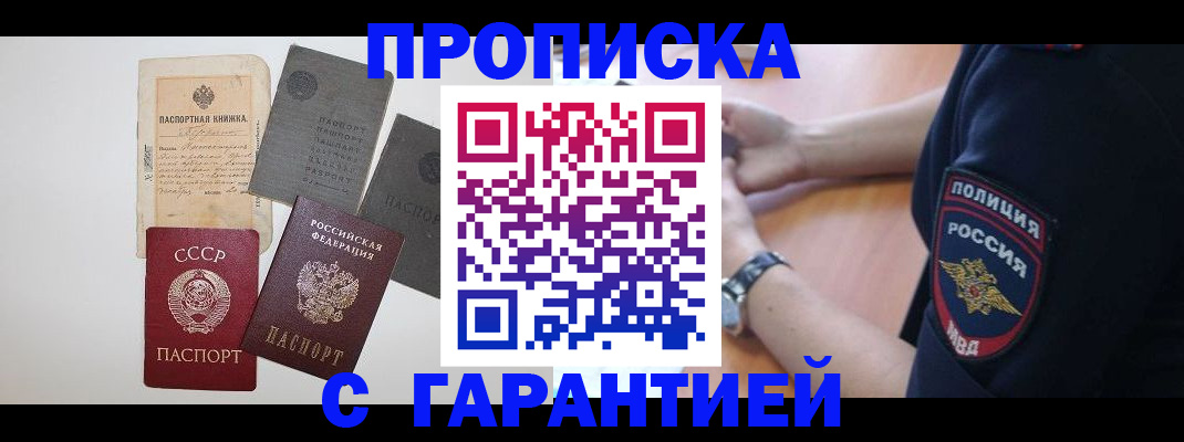 прописка для школы в Данилове